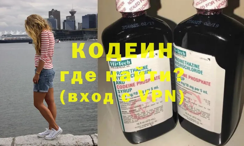 Кодеин Purple Drank  наркошоп  Алупка 